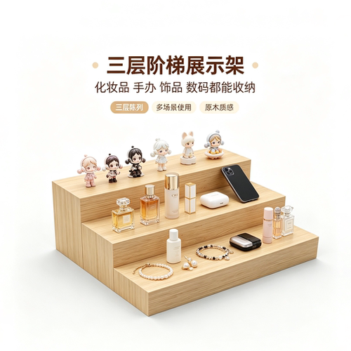 亚克力三层阶梯桌面展示架