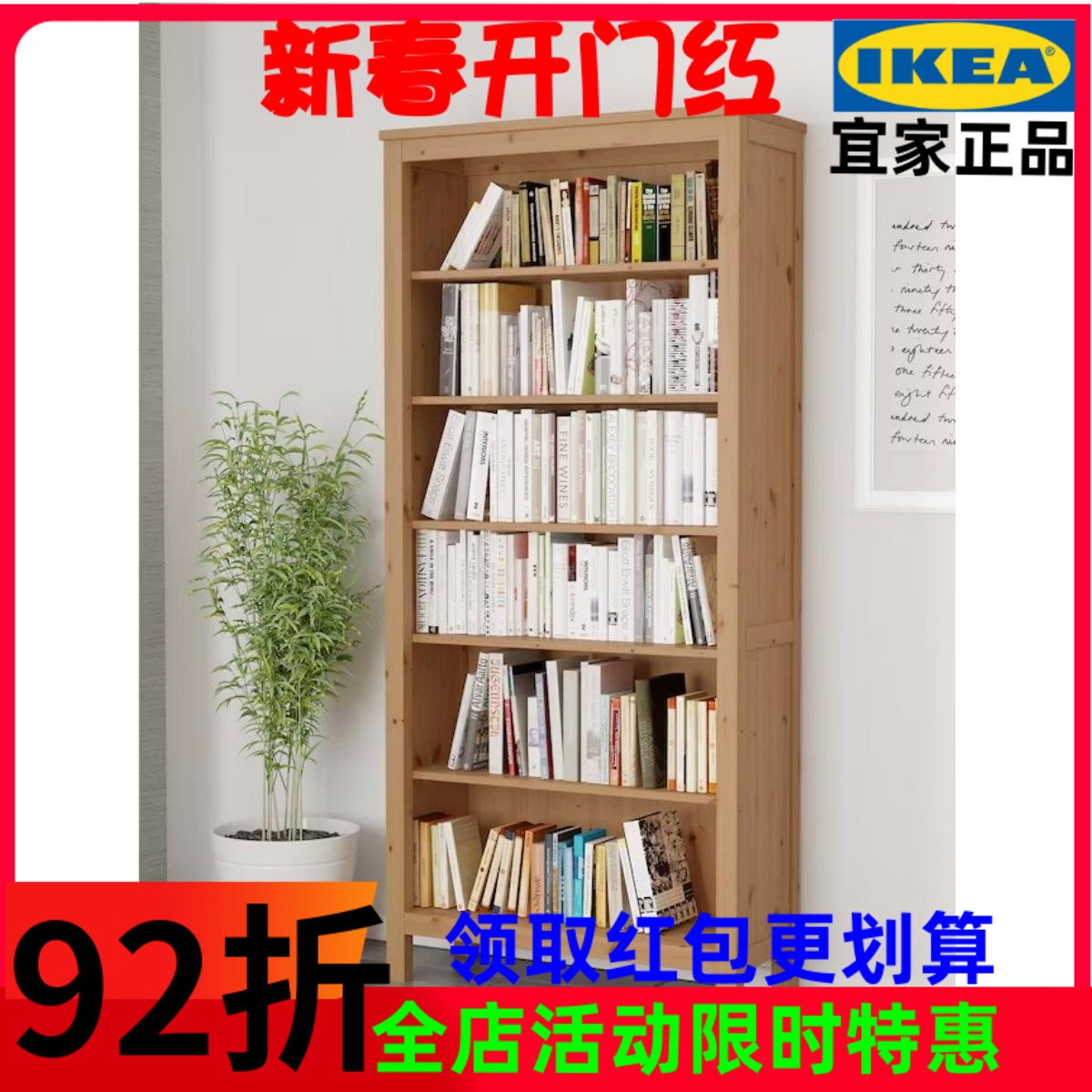 书架简约书柜IKEA/宜家实木隔断