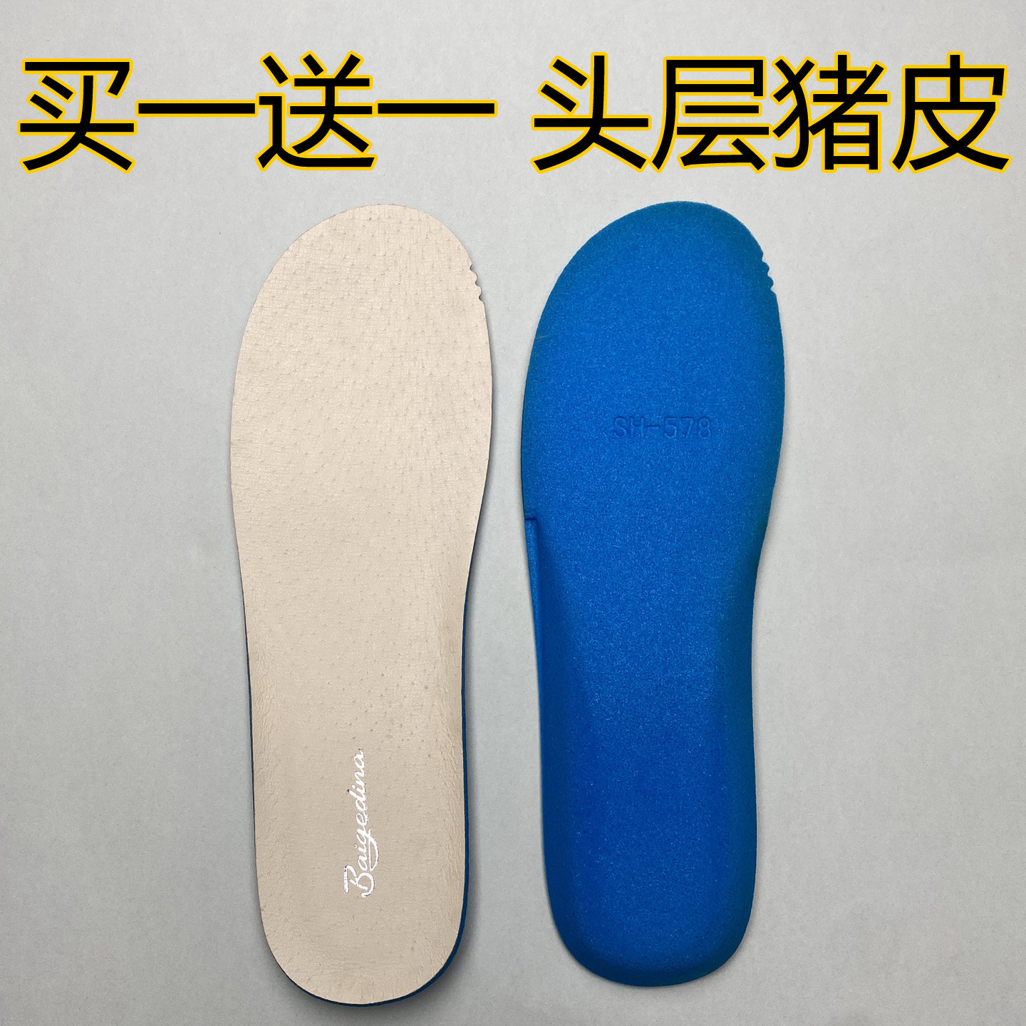 头层猪皮鞋垫吸汗防臭又透气