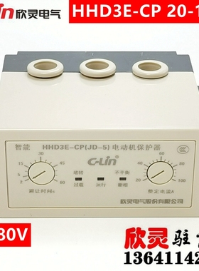 欣灵HHD3E-CP 电动机保护器20-100A 断相过载保护器AC380V综合