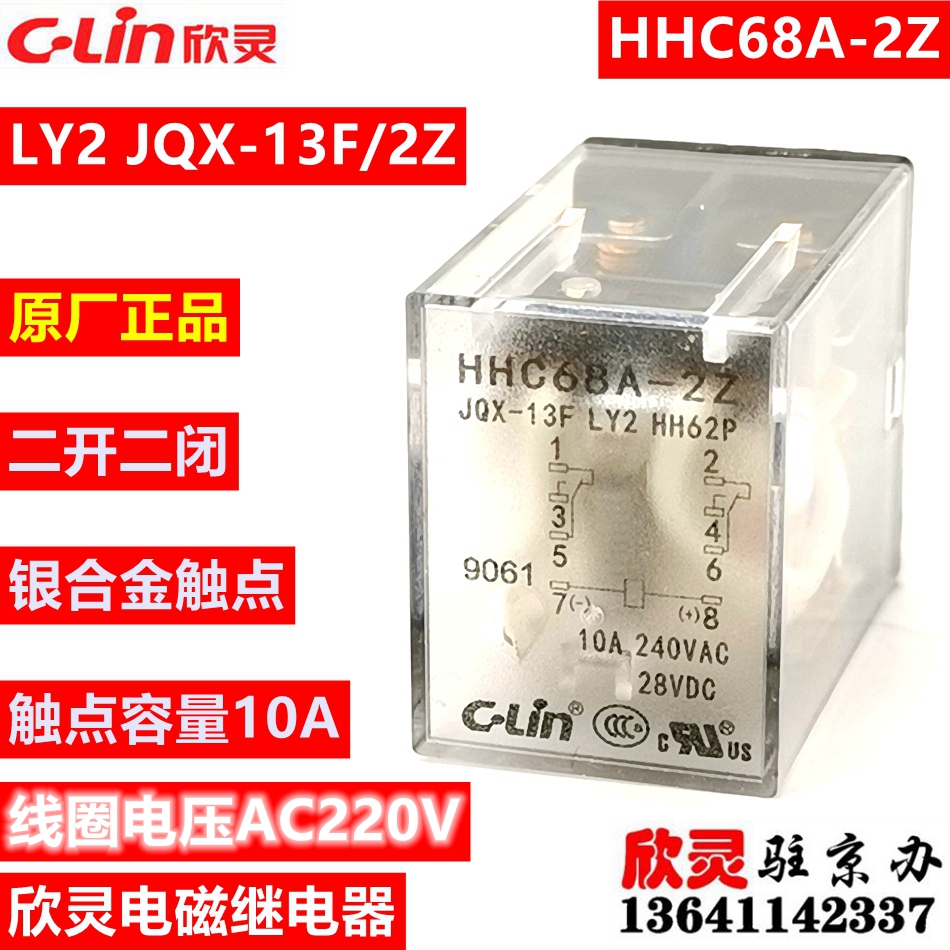 欣灵HHC68A-2Z 小型电磁中间继电器JQX-13F/2Z LY2 HH62P AC220V