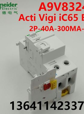 施耐德剩余电流动作保护附件A9V83240 Vigi iC65 ELE  2P40A300mA