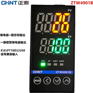 正泰智能温控器ZTW4901B温度控制仪继电器+固态双输出 多信号兼容