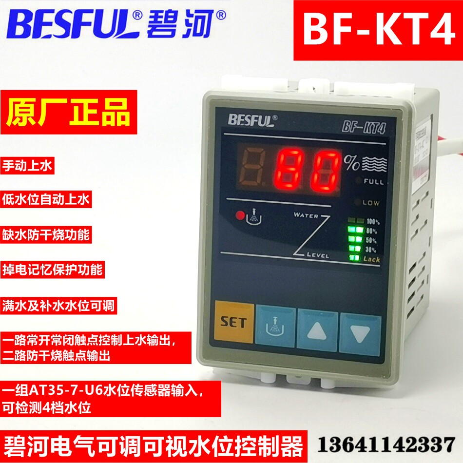 智能数显水位控制器液位开关 全自动220V水箱上水显示碧河BF-KT4