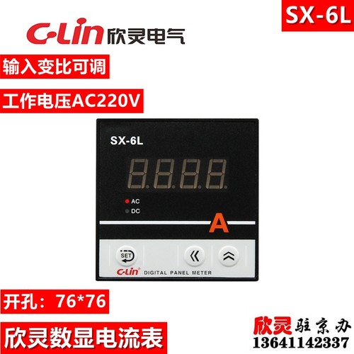 欣灵电流表SX-6L 输入变比可调 交流型 数显6L2数字表 电压表