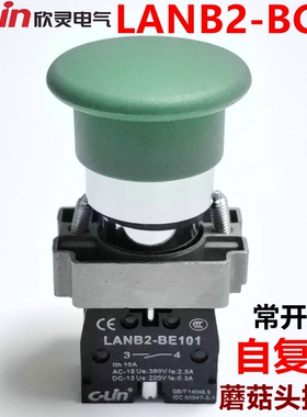 欣灵LANB2-BC31蘑菇头按钮 自复位 带一组常开点 大头按钮开关