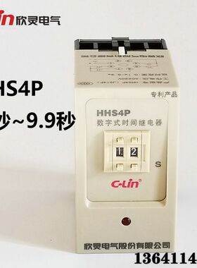 欣灵时间继电器 数字式 通电延时HHS4P 0.1S-9.9S JS14P-9.9S