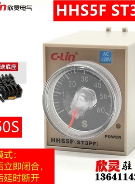 欣灵时间继电器HHS5F ST3PF-60S AC220V 电子式断电延时继电器