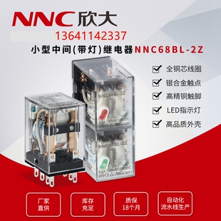 欣大正品 HH52PL电磁继电器 NNC68BL 带指示灯厂家NNC 小型MY2N