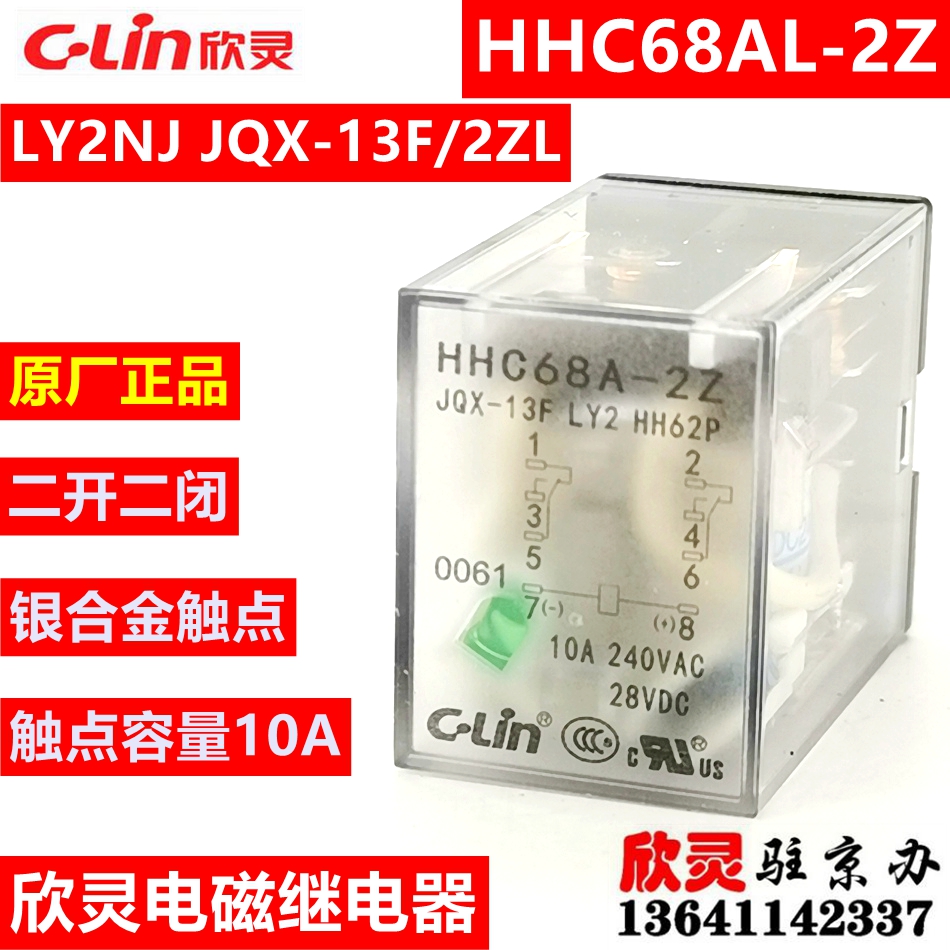 欣灵继电器HHC68A-2Z DC24V带灯 JQX-13F/2Z LY2 HH62P 电磁 中间
