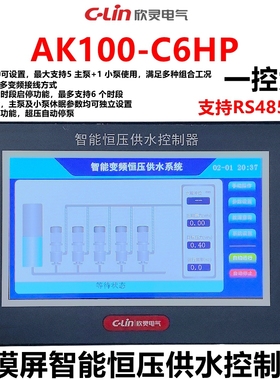 欣灵触摸屏智能控制器AK100-C6HP 一控六 变频恒压供水控制器