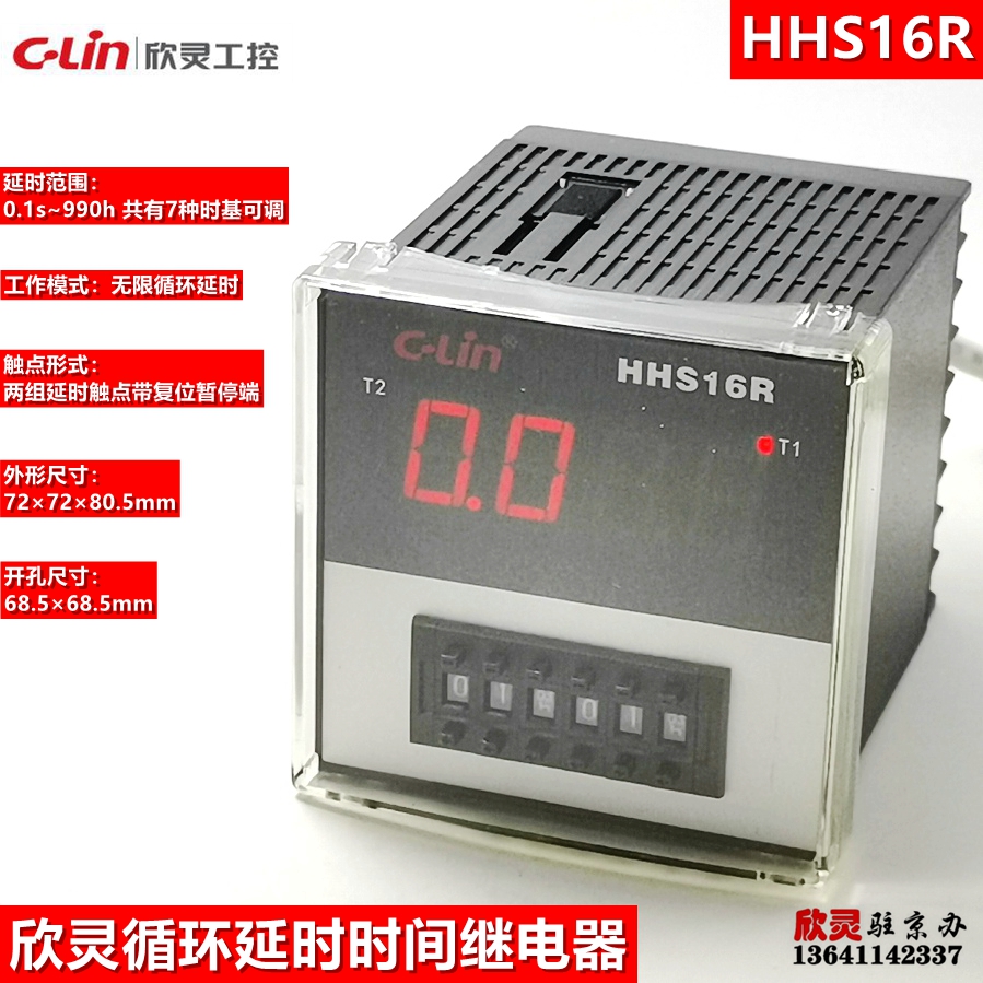 欣灵时间继电器HHS16R双延时 定时器 无限循环数显 拨码0.1S-990H