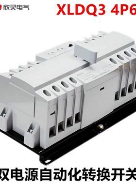 C-LIN欣灵CB级双电源切换开关XLDQ3 4P63A 双电源自动转换开关