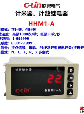 欣灵HHM1-A计米器测长仪计数继电器N、C、F、R、X 多制式 六位数