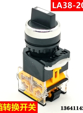 三档转换开关 旋钮开关 手自动转换开关LA38-20X3 LA39-20X3