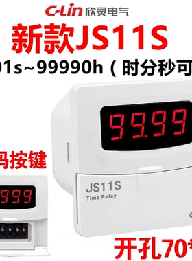 欣灵牌通电延时器时间继电器JS11S AC220V AC380V 代替CAS3-S34MT