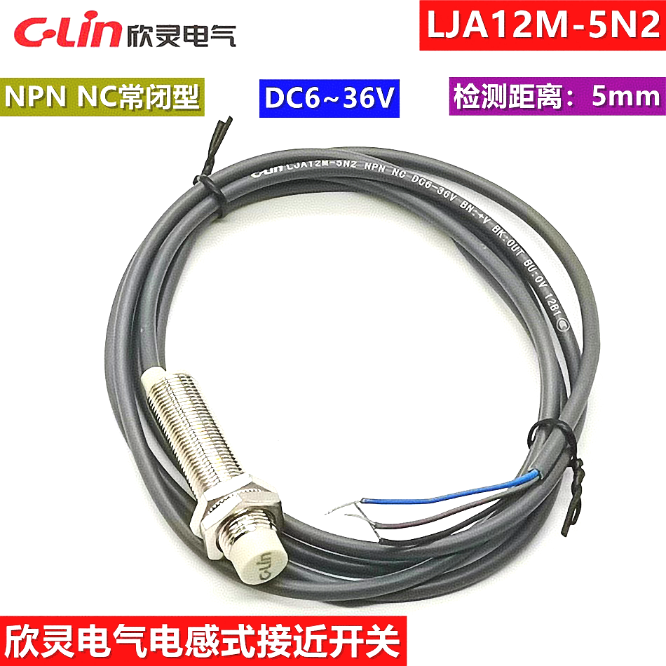 欣灵接近开关LJA12M-5N2直流三线传感器电感式 NPN常闭DC6-36V