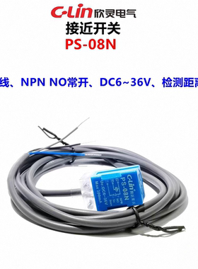 欣灵接近开关PS-08N NPN NO常开 检测距离8mm电感式传感器DC6-36V