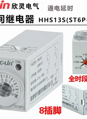 欣灵ST6P-2时间继电器H3Y-2定时器HHS13S延时开关0.1S-100H可调
