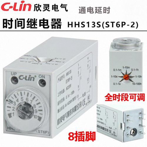 小体积时间继电器欣灵0.1S-100H