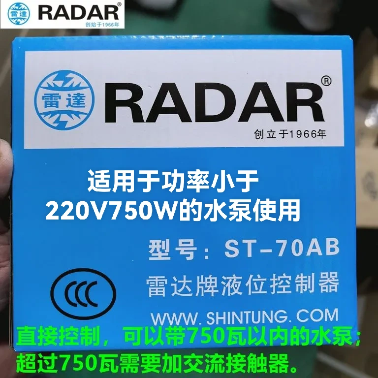 正品雷达牌电开关全自动液位水位控制器给排水泵水塔浮球ST-70AB