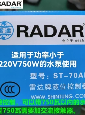 正品雷达牌电开关全自动液位水位控制器给排水泵水塔浮球ST-70AB