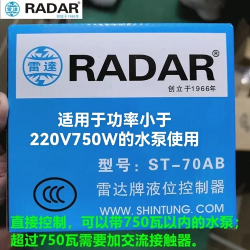 福州新东雷达牌水位开关浮球开关