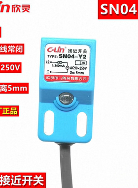 欣灵接近开关SN04-Y SN04-Y2交流二线常闭 电感式传感器AC90-250V
