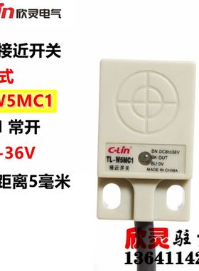 欣灵接近开关TL-W5MC1 电感式 NPN 常开 三线 DC6-36V 侧感应5mm