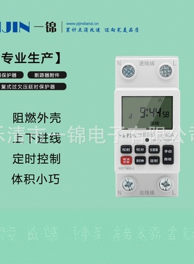 一锦2P导轨KG316TG家用小型220V微电脑时控开关定时器40A带7000瓦
