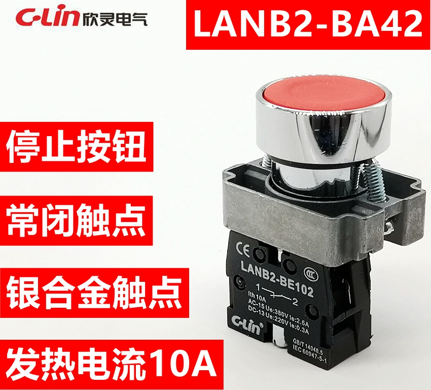欣灵按钮开关LANB2-BA42 停止按钮可替代XB2BA42C NP2-BA42