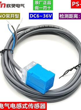 欣灵电气接近开关PS-05N 电感式传感器 NPN NO常开型 PS05-N2常闭