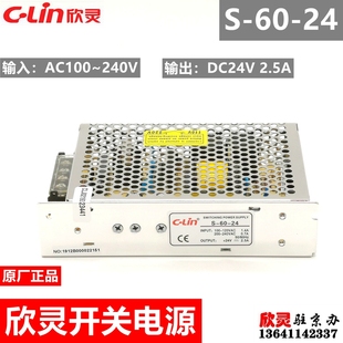 60W 24V 欣灵开关电源S 直流变压器 2.5A 220V转24VLED