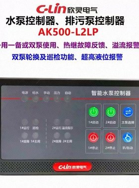 欣灵水泵控制器AK500-L2LP排污泵控制器 一用一备 双泵轮换巡检