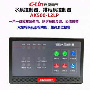 一用一备 双泵轮换巡检 L2LP排污泵控制器 欣灵水泵控制器AK500