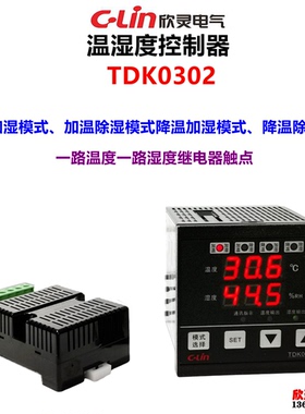 欣灵智能温湿度控制器 温度湿度控制器TDK0302【四种动作模式】