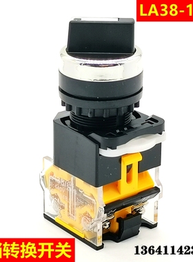 两档转换开关 旋钮开关 LA38-11X2  LA39-11
