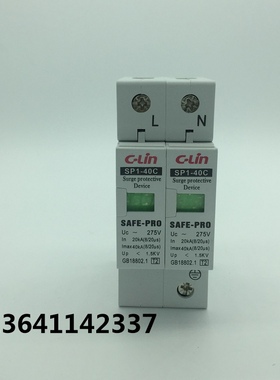 欣灵浪涌保护器电涌保护器防雷器充电桩防雷器SP1-C 2P40KA