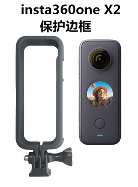 insta360onex2边框 固定支架兔笼自行车摩托车头盔底座支架配件