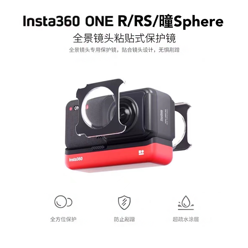 Insta360ONERS瞳Sphere