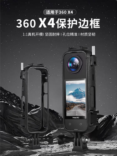 insta360X4全景运动相机边框 金属边框 冷靴边框 金属兔笼配件