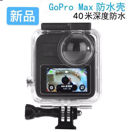 For gopro max 防水壳 GoproMAX Waterproof Housing 45米潜水壳
