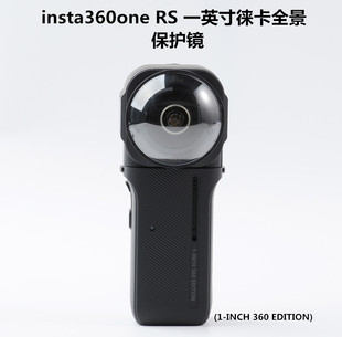 insta360ONE RS影石徕卡一英寸全景相机镜头保护镜 镜头罩 防灰罩