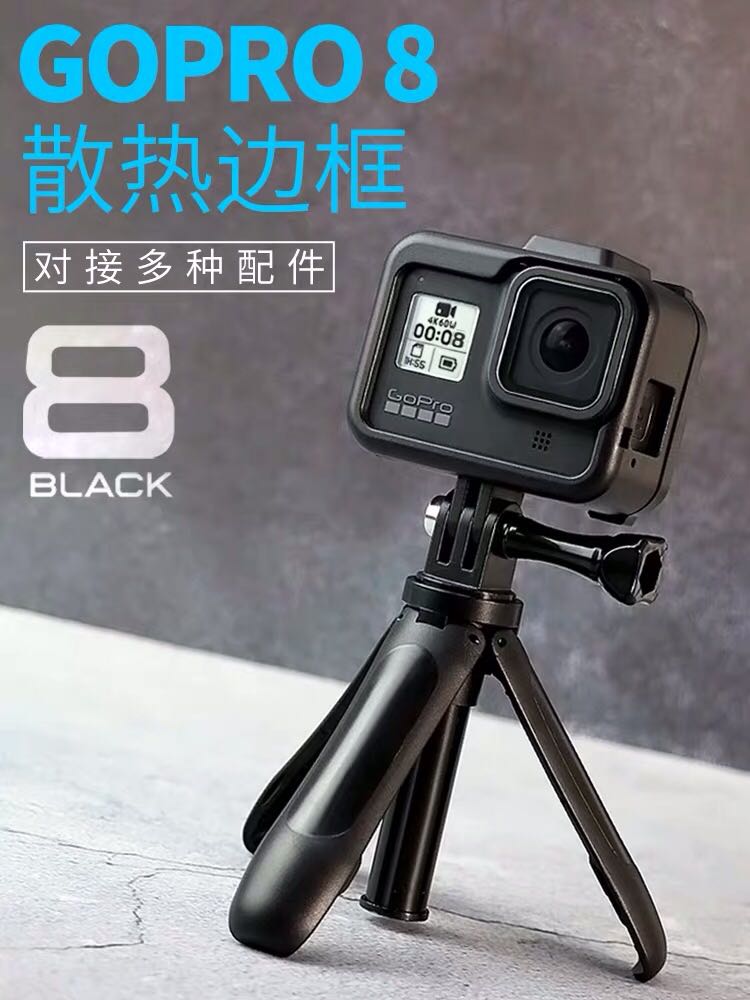Gopro8保护套gopro配件hero8边框black运动相机保护边框防摔壳