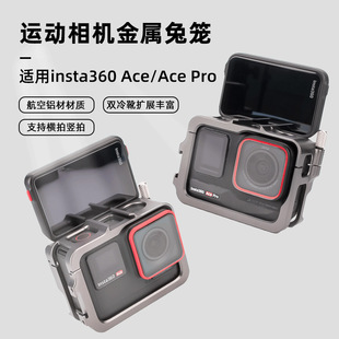 Acepro运动相机保护套金属兔笼边框保护壳配件Ace兔笼 insta360