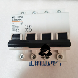 微型空气开关BC63E1DG 4P004 4P003 富士电机小型断路器BC63E1CG