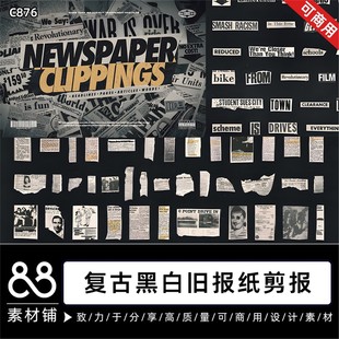 潮流复古黑白旧报纸新闻剪报艺术拼贴png免抠图片设计素材C876