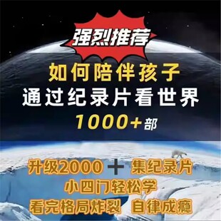 儿童科普启蒙教学纪录片国学知识合集小四门动画视频超清