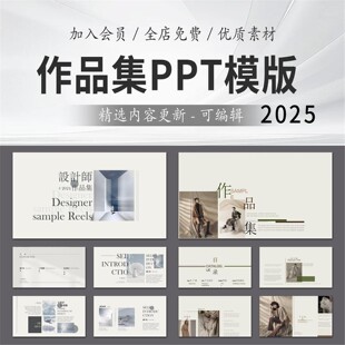 室内设计师作品集个人大学生求职毕业建筑环艺素材PPT汇报模板