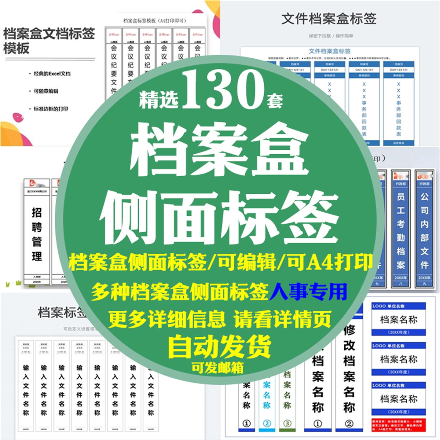 档案盒侧面标签贴纸模板人事管理excel表格教育办公文件资料
